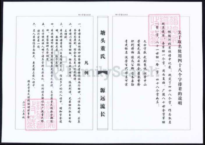 山东省烟台市莱州市董氏族谱-塘头营董氏族谱.pdf电子版预览图5