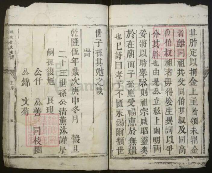 江西省宜春市余氏族谱-珠木余氏主谱[不分卷].pdf电子版预览图5