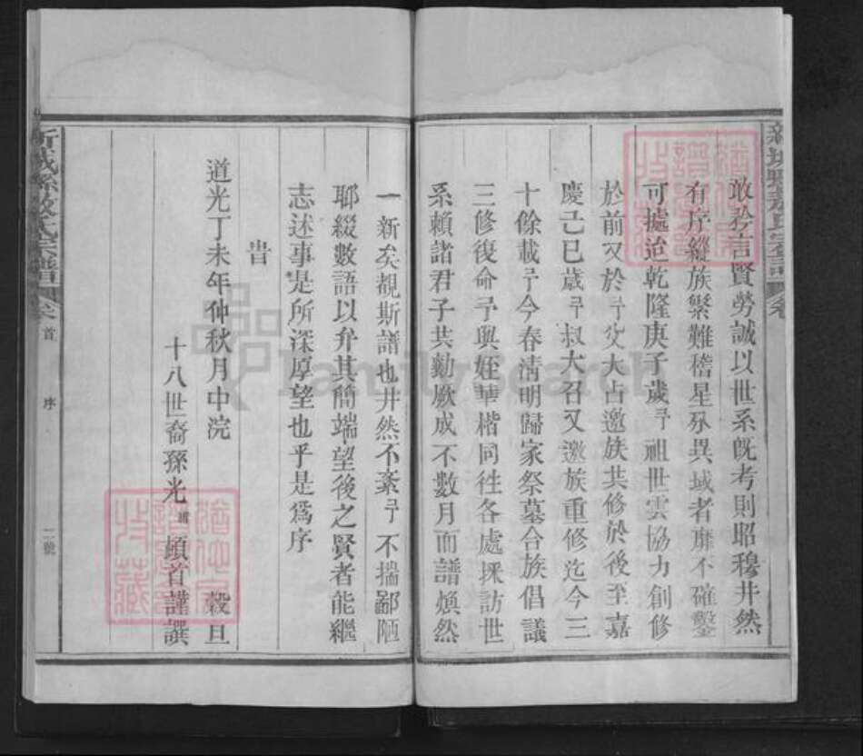 江西省抚州市黎川县敖氏族谱-新城县敖氏宗谱.pdf电子版预览图5