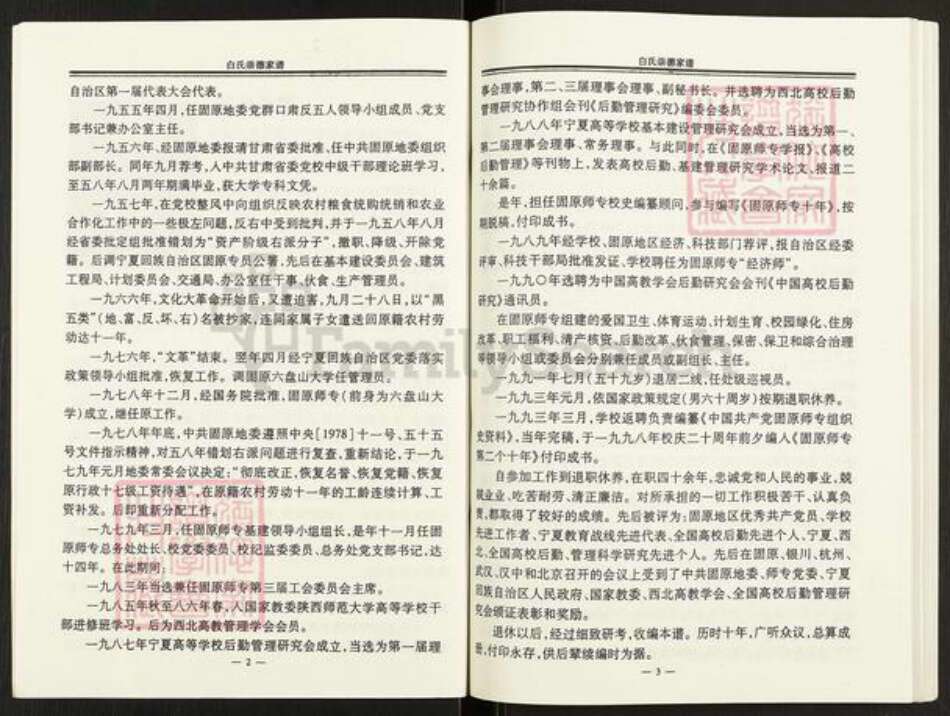 甘肃省天水清水白氏治生堂族谱-白氏崇德家谱.pdf电子版预览图5