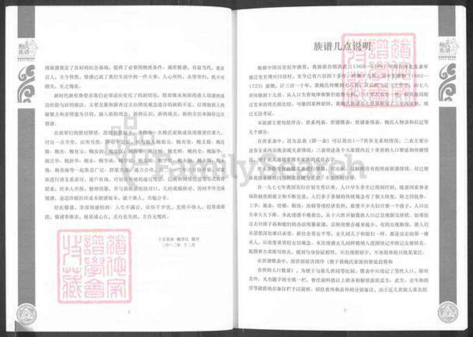 山东省滨州市博兴县吕艺镇鲍氏族谱-鲍氏族谱.pdf电子版预览图5