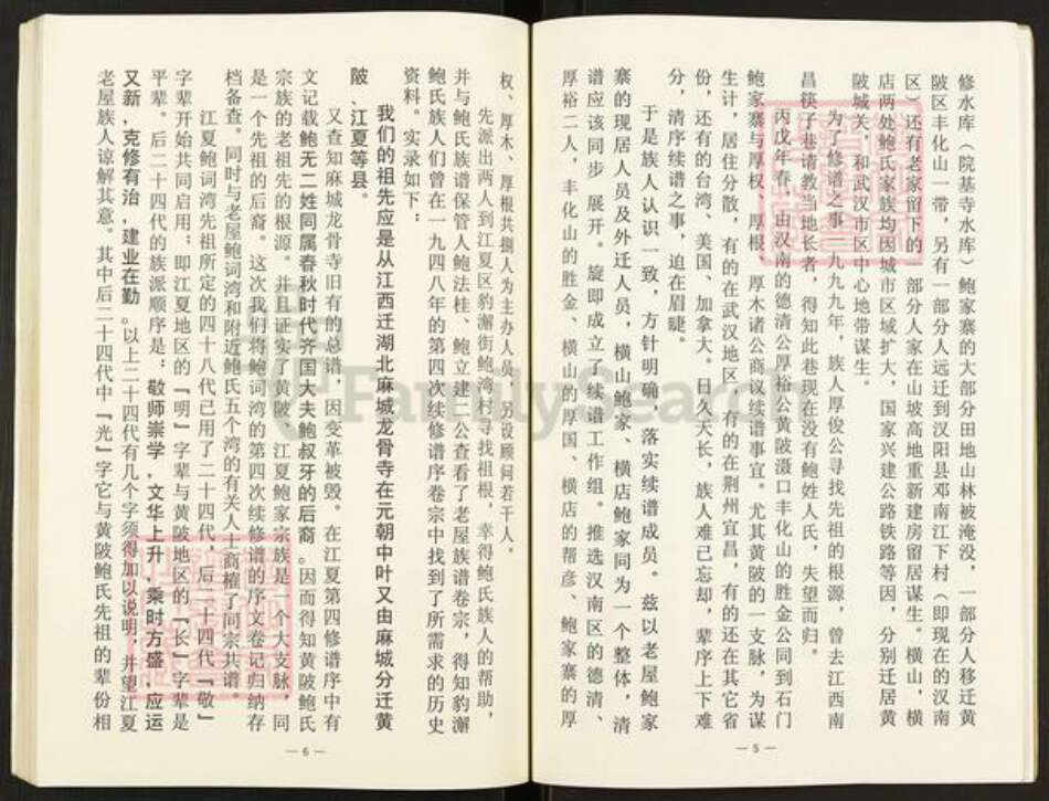 湖北省武汉市黄陂区鲍氏族谱-鲍氏续谱册.pdf电子版预览图5
