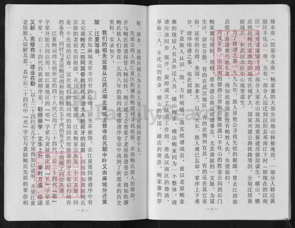 湖北省武汉市黄陂区长轩岭街道鲍氏族谱-鲍氏续谱册.pdf电子版预览图5
