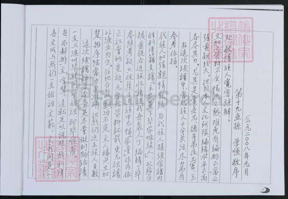 山东省东营市利津县毕氏族谱-毕氏族谱.文范支系.pdf电子版预览图5