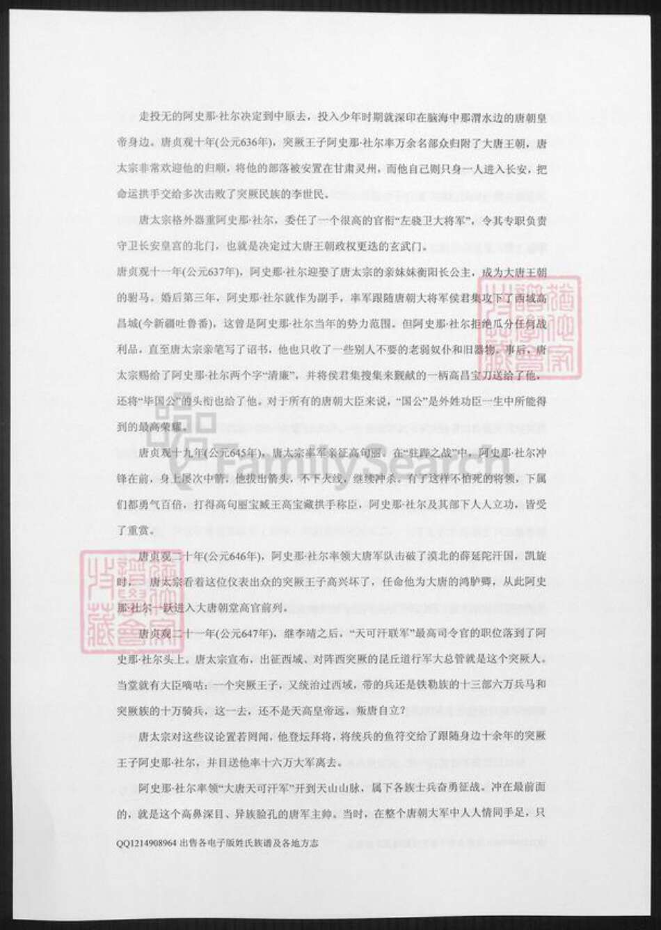 陕西省毕氏族谱-姓氏略考.毕姓.pdf电子版预览图5