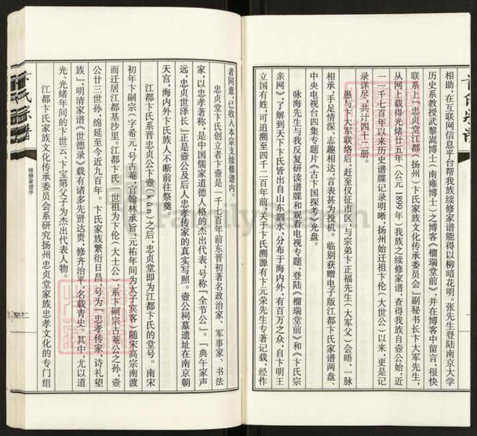 江苏省扬州市邗江区方巷镇卞氏忠贞堂族谱-卞氏宗谱.pdf电子版预览图5