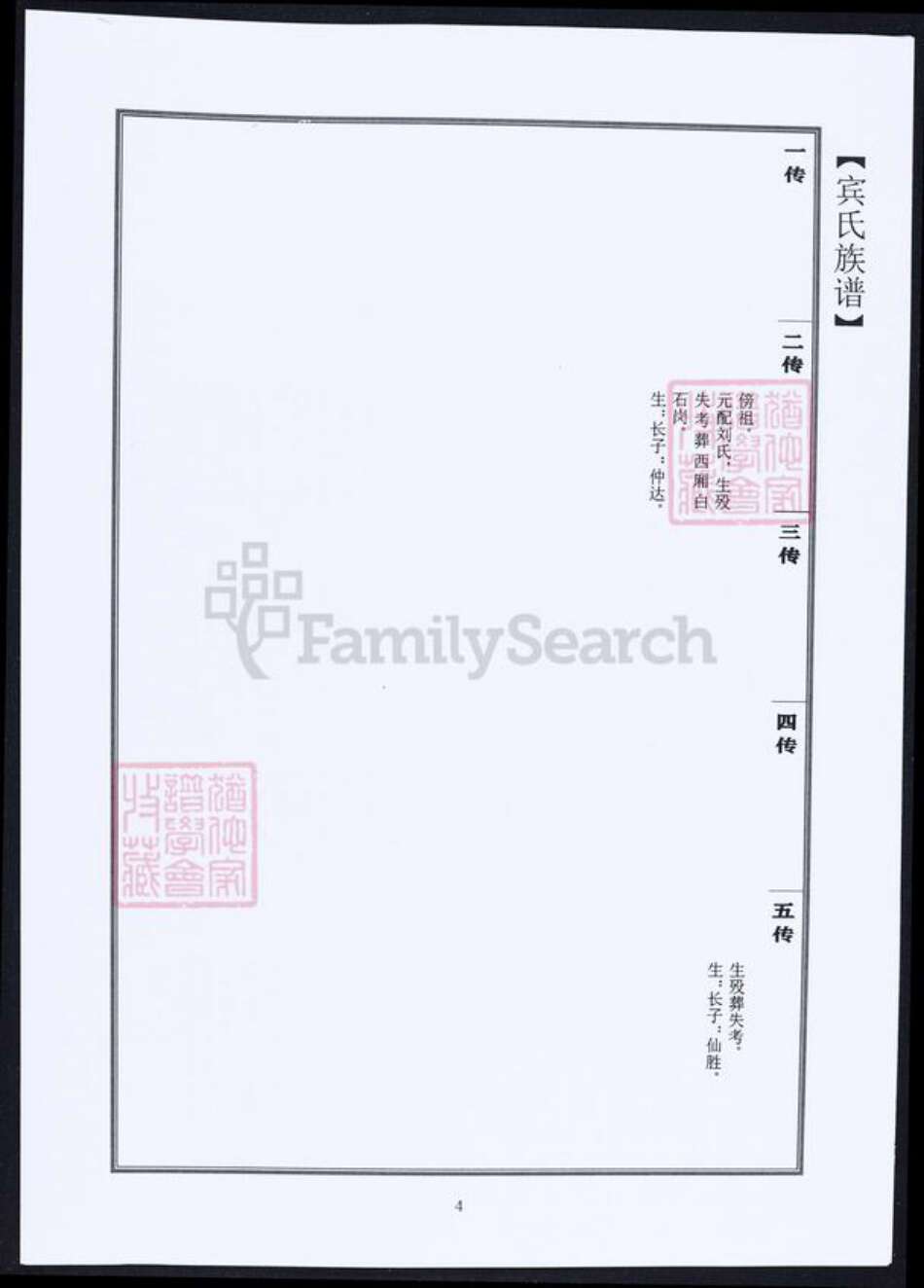广东省宾氏族谱-宾氏家谱.pdf电子版预览图5