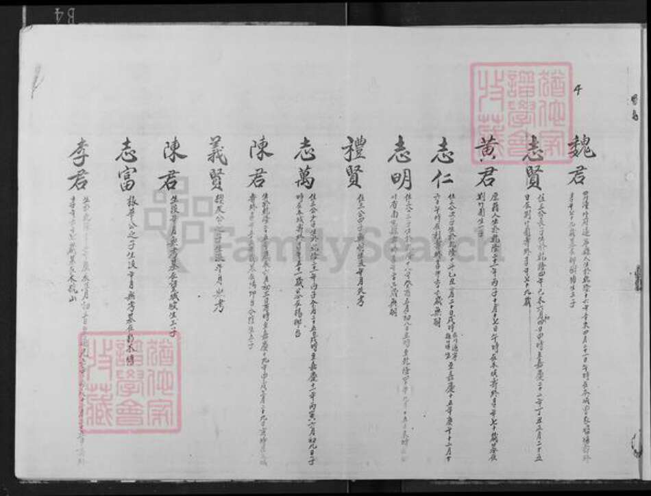 湖北省恩施土家族苗族自治州利川市不详氏范阳堂族谱-族谱.pdf电子版预览图5