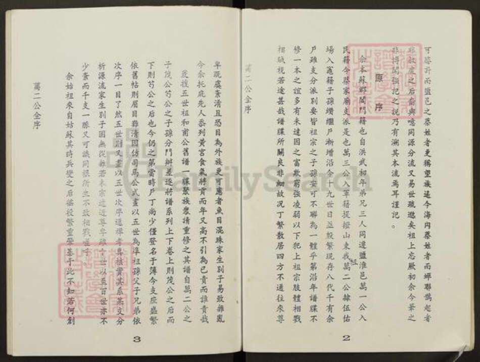 江苏省盐城市亭湖区蔡氏族谱-蔡氏宗谱.pdf电子版预览图5