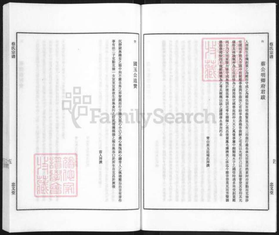 江苏省镇江市句容市茅山镇蔡氏忠义堂族谱-蔡氏宗谱.pdf电子版预览图5