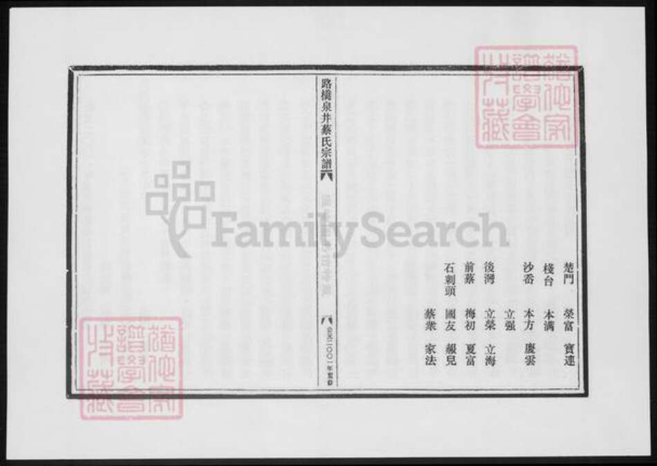 浙江省台州市温岭市蔡氏族谱-路桥泉井蔡氏宗谱.pdf电子版预览图5