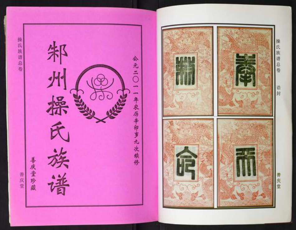 湖北省黄冈市操氏族谱-操氏族谱总卷.操氏九修族谱.pdf电子版预览图5