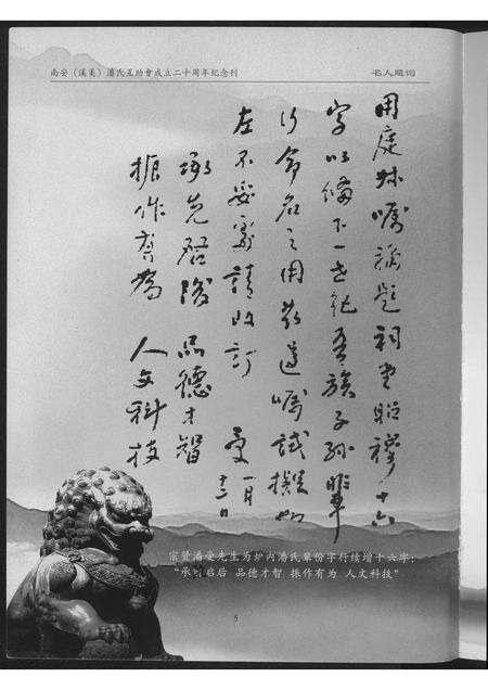 福建潘氏族谱-南安(溪美)潘氏互助会成立…纪念刊.pdf电子版预览图5