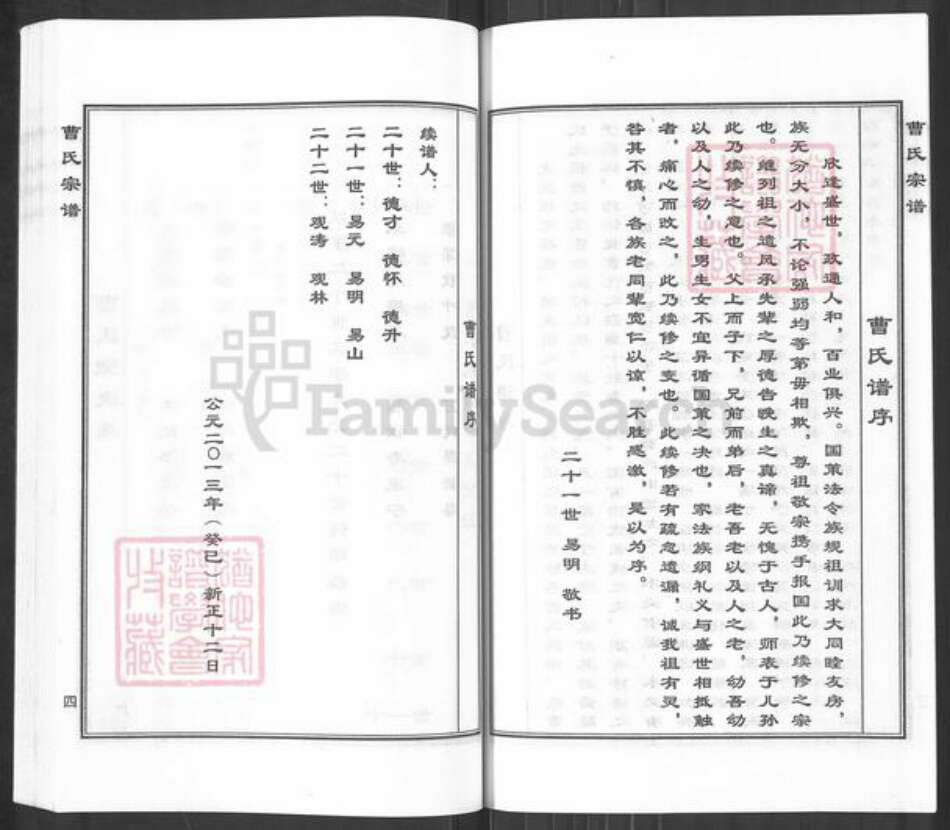 河北省沧州沧县杜生镇曹氏族谱-曹氏家谱.pdf电子版预览图5