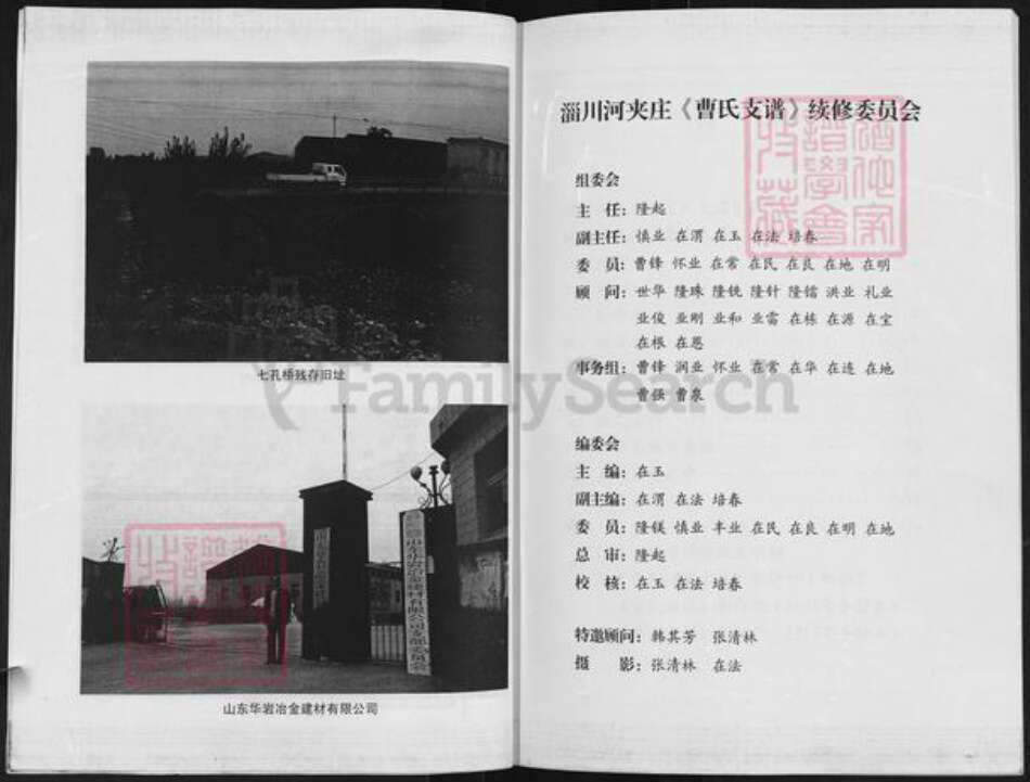 山东省淄博市淄川区曹氏族谱-曹氏族谱.淄川河夹庄.pdf电子版预览图5