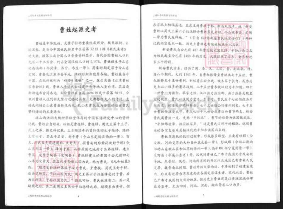 山西省临汾市汾西县勍香镇曹氏族谱-云城曹姓佐熙家族族谱.pdf电子版预览图5