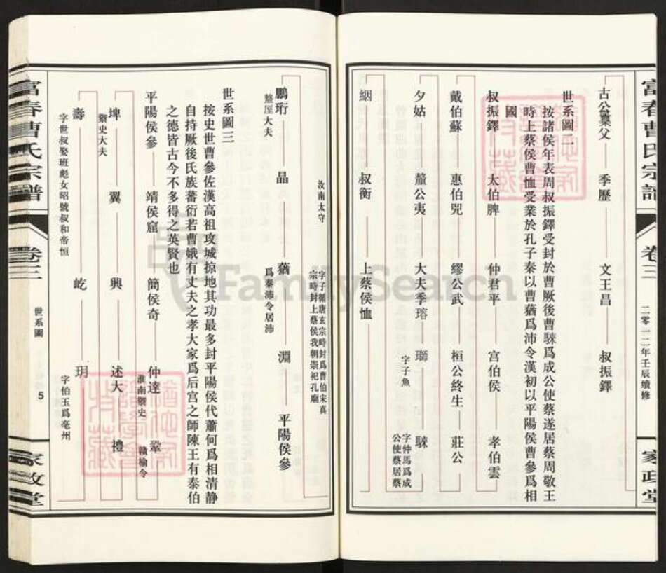 浙江省杭州市富阳曹氏家政堂族谱-富春曹氏宗谱.pdf电子版预览图5