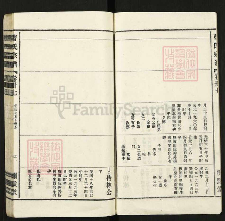 安徽省安庆市怀宁县曹氏渊默堂族谱-曹氏宗谱.pdf电子版预览图5