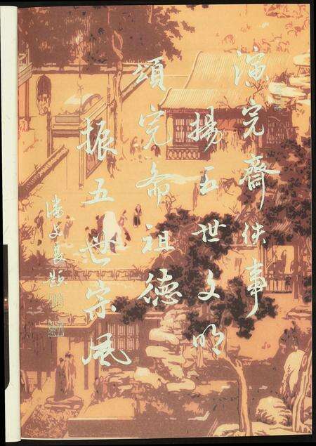 福建潘氏族谱-完斋宝鉴.南安市炉内潘氏五世.pdf电子版预览图5