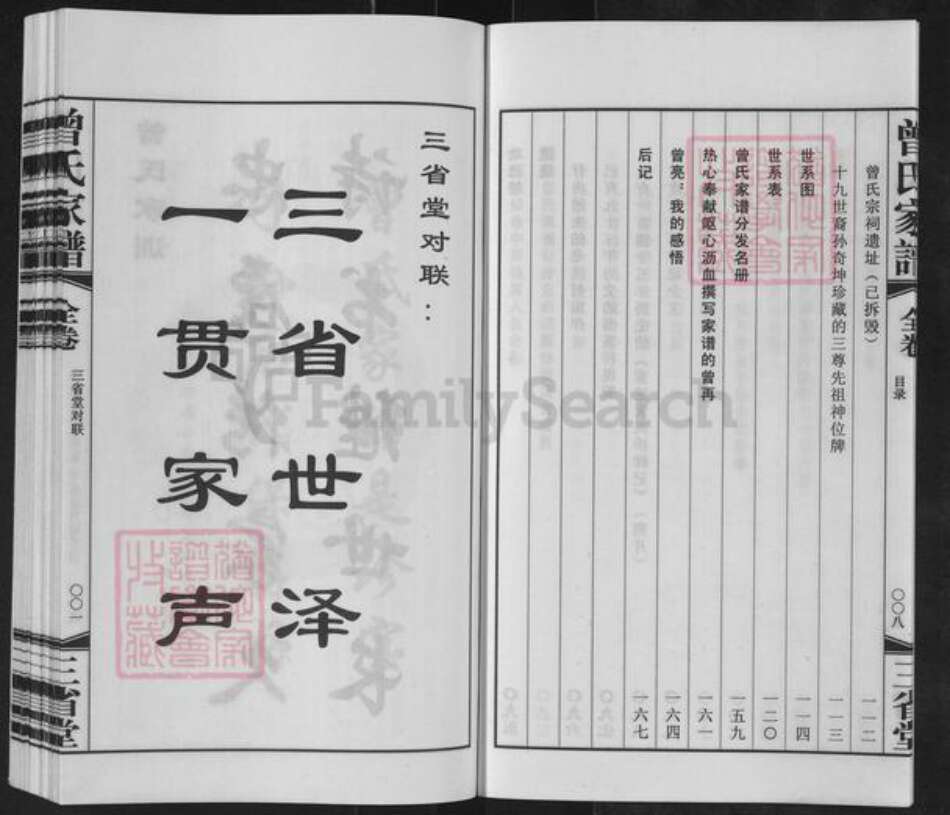 江苏省无锡市宜兴市官林镇曾氏三省堂族谱-江苏宜兴官林亳渎曾氏洪德公分支家谱.pdf电子版预览图5