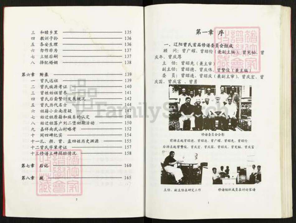 辽宁省辽阳市辽阳县曾氏族谱-南武房辽阳曾氏家谱.pdf电子版预览图5