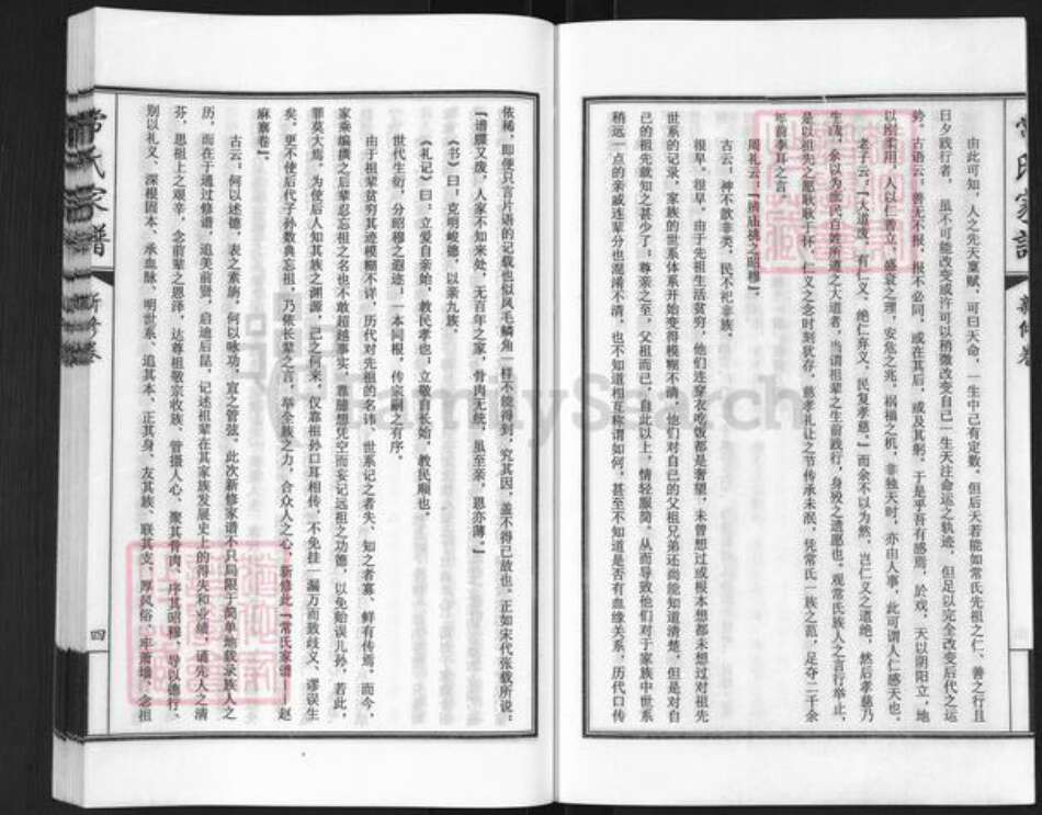 山西省朔州市怀仁市常氏知人堂族谱-常氏家谱.山西怀仁赵麻寨卷.pdf电子版预览图5