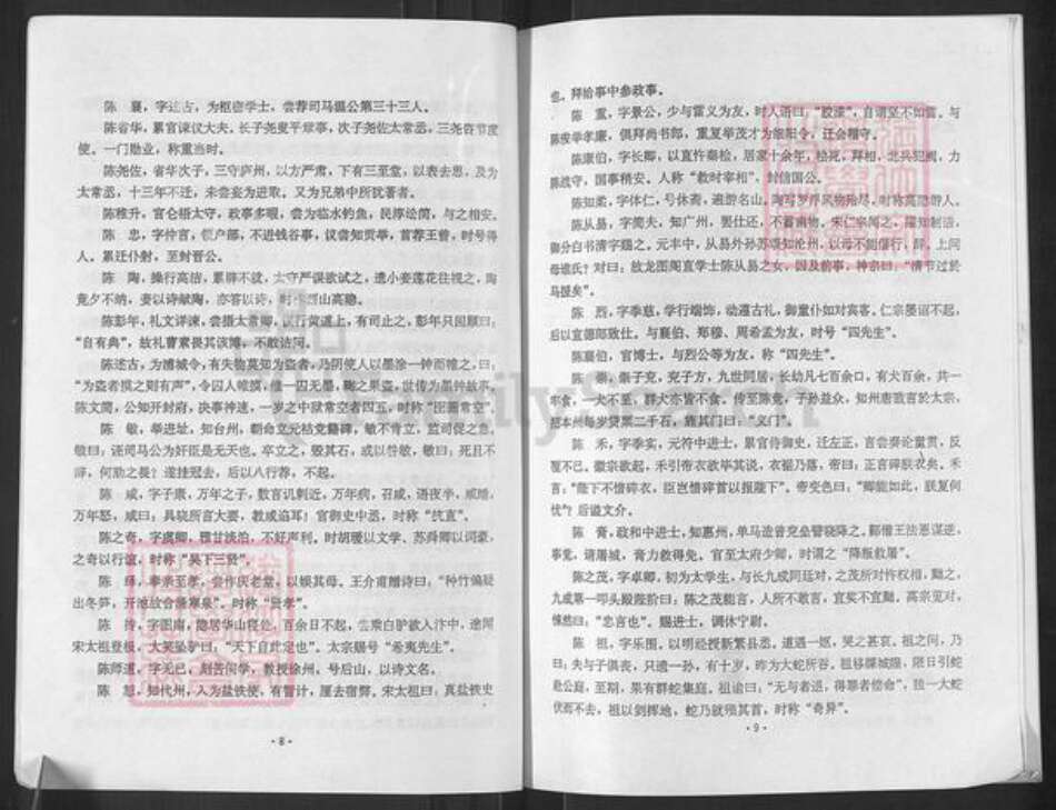 重庆市南川区陈氏族谱-陈氏绍馗系光凤房家谱.pdf电子版预览图5