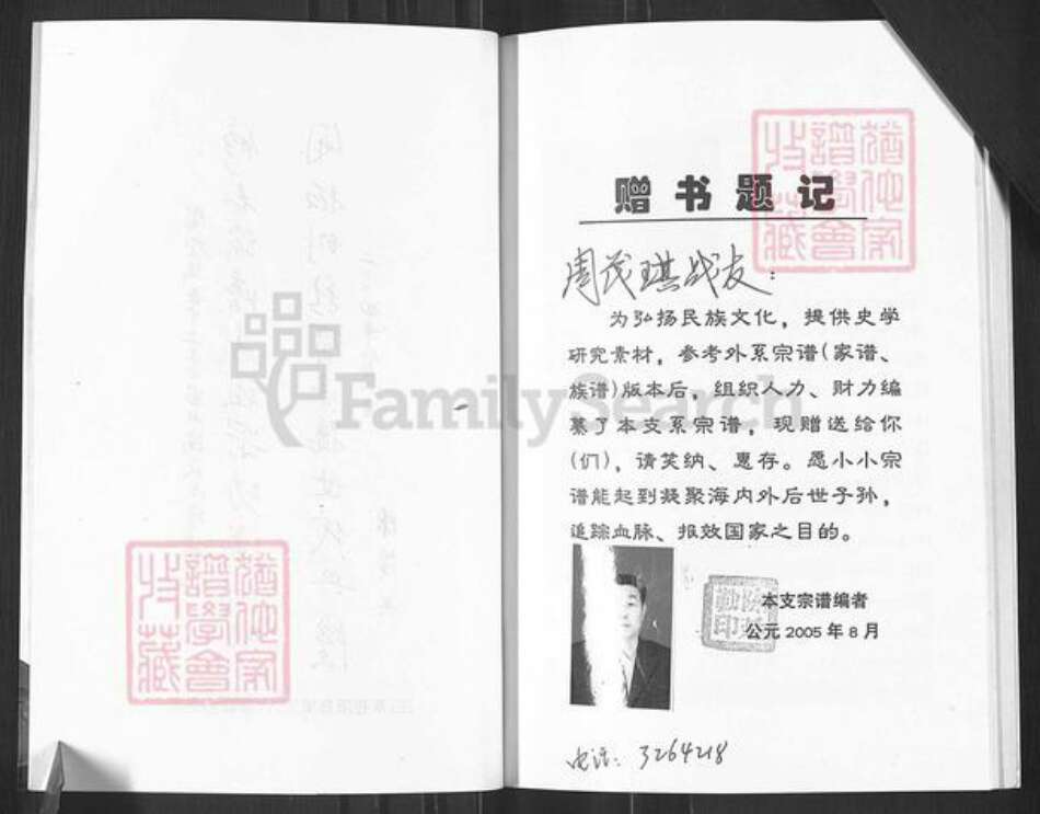 四川省广元市苍溪县八庙镇陈氏族谱-陈氏宗谱.pdf电子版预览图5