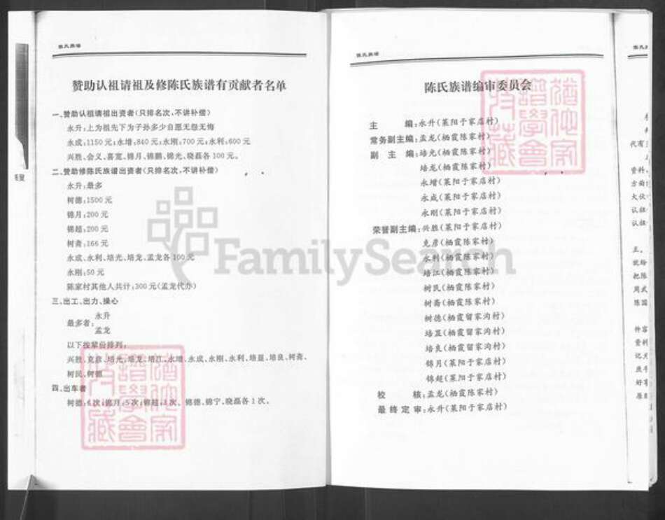 山东省烟台市栖霞市陈氏族谱-陈氏族谱.pdf电子版预览图5