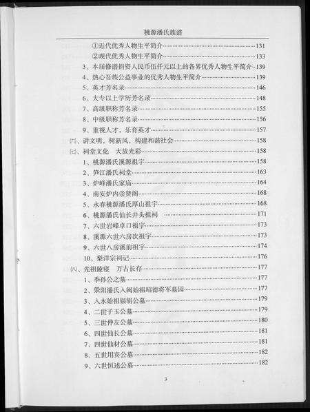 福建潘氏族谱-桃源潘氏族谱.pdf电子版预览图5