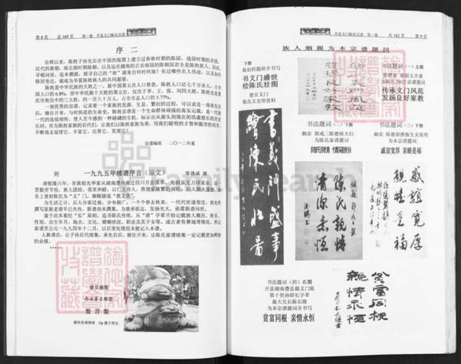 重庆市永川区临江镇陈氏族谱-陈氏宗谱.pdf电子版预览图5