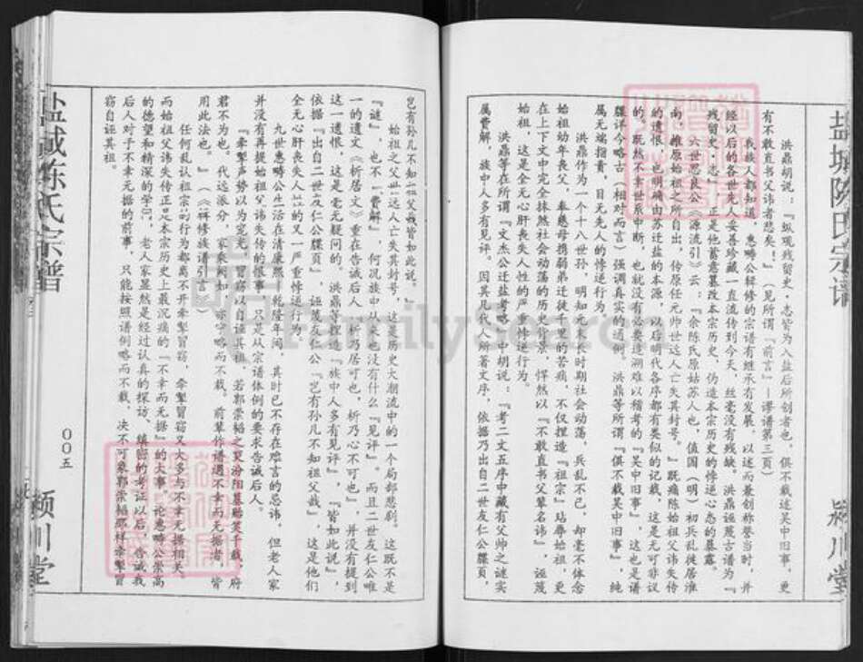 江苏省盐城市亭湖区陈氏颍川堂族谱-盐城陈氏宗谱.pdf电子版预览图5