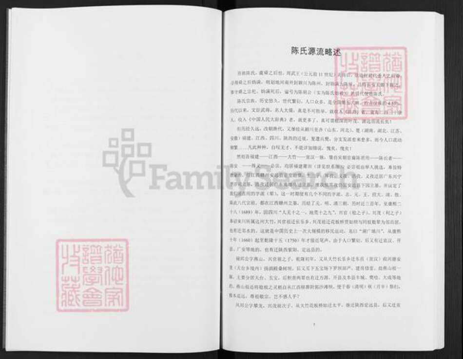 四川省达州市宣汉县陈氏族谱-义门陈氏宣汉支谱.pdf电子版预览图5