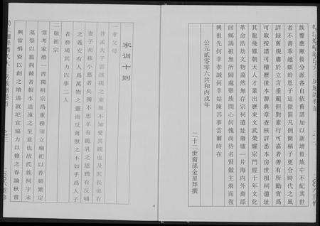 福建潘氏族谱-荣阳笋江炉内潘氏大三房族谱.pdf电子版预览图5