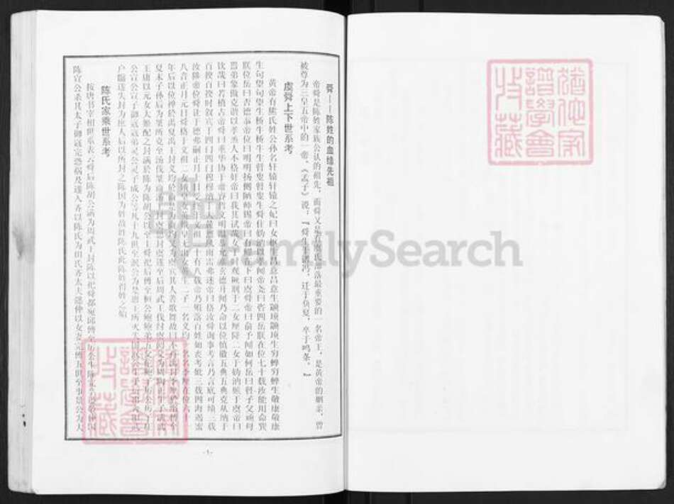 江苏省盐城市亭湖区伍佑街道陈氏颖川堂族谱-盐城亭湖区陈氏支谱.pdf电子版预览图5