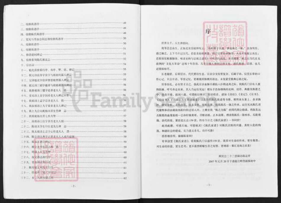 四川省广安市武胜县金牛镇陈氏族谱-陈氏家谱.魁光房.运仕世系.pdf电子版预览图5