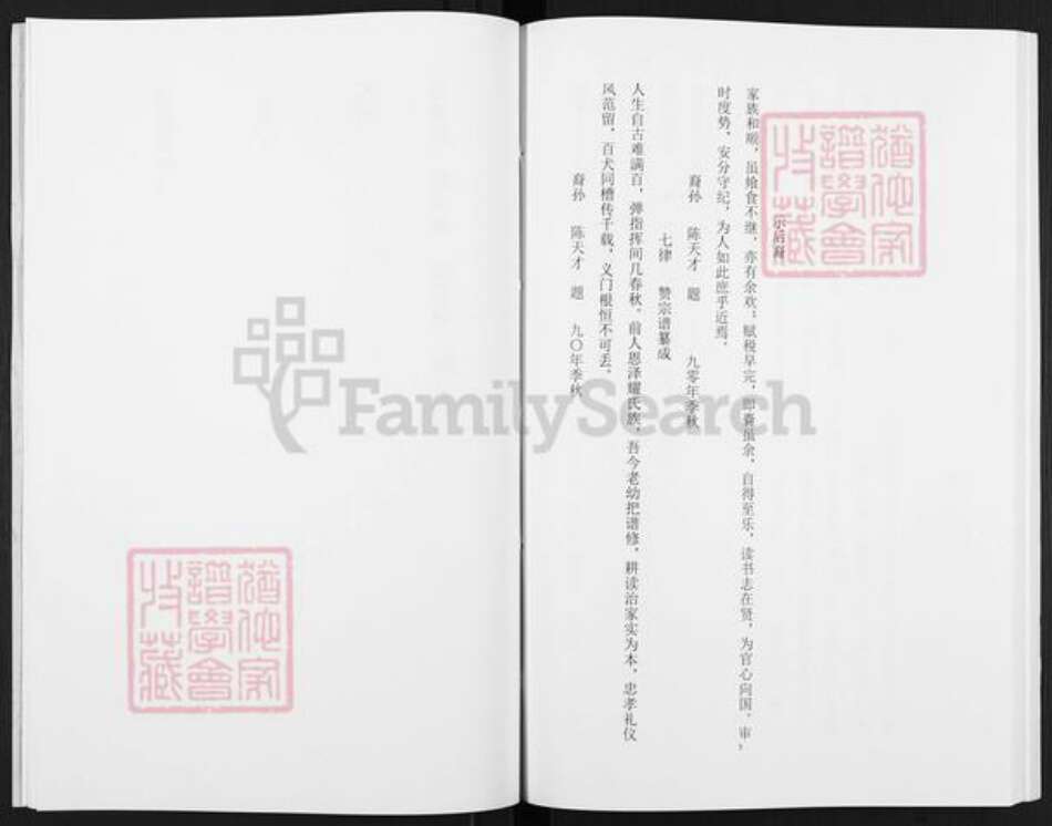 四川省泸州市叙永县分水镇陈氏族谱-陈氏宗谱.pdf电子版预览图5