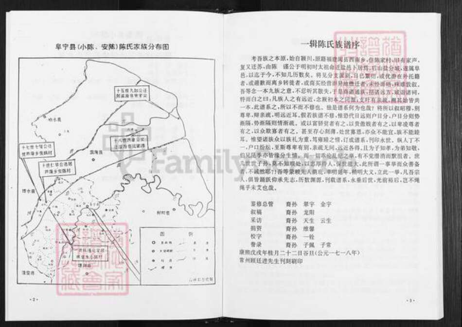 江苏省盐城市阜宁县陈集镇陈氏族谱-陈氏家谱.pdf电子版预览图5
