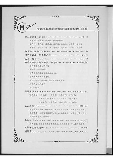福建潘氏族谱-荥阳笋江炉内潘氏碧塘宗祠重建纪念册.pdf电子版预览图5