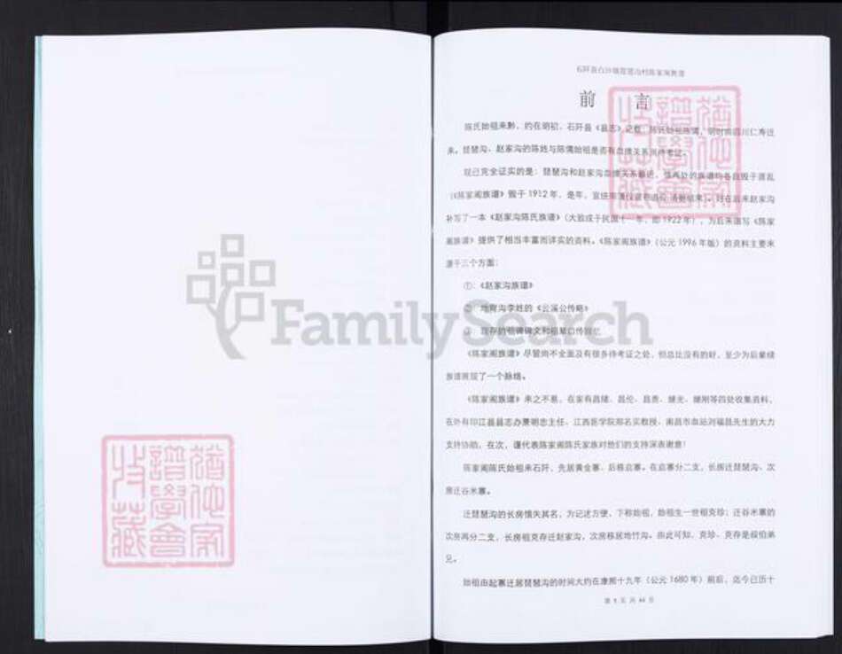 贵州省铜仁市石阡县白沙镇陈氏族谱-陈家阁族谱.pdf电子版预览图5