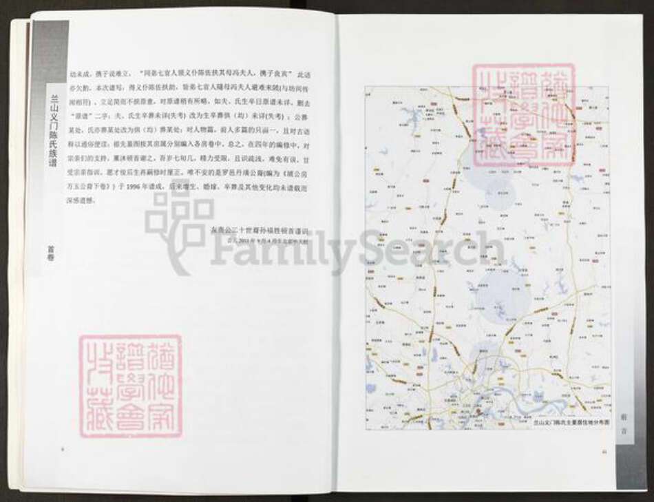 湖北省孝感市陈氏族谱-兰山义门陈氏族谱.pdf电子版预览图5