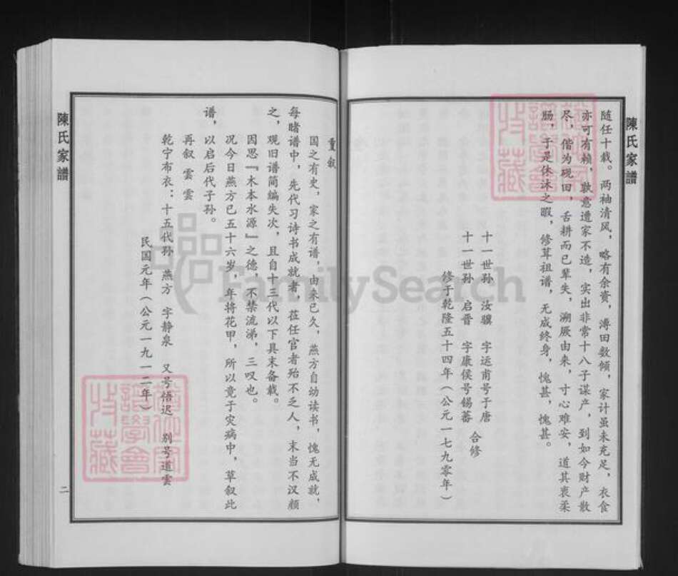 河北省沧州沧县薛官屯乡陈氏族谱-陈氏家谱.pdf电子版预览图5