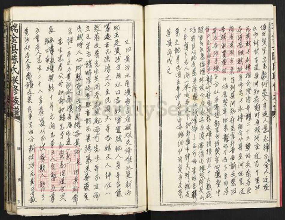 江西省赣州市瑞金市陈氏族谱-瑞金县陈氏联修族谱.pdf电子版预览图5