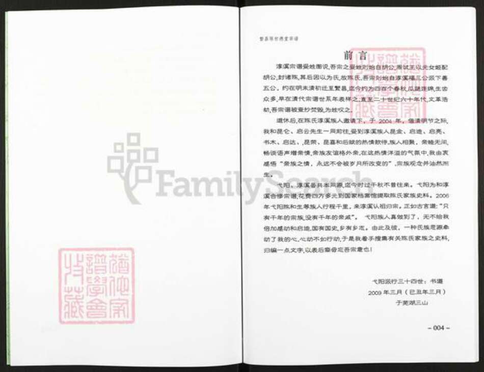 安徽省芜湖市繁昌县陈氏世德堂族谱-繁昌陈氏宗谱.pdf电子版预览图5