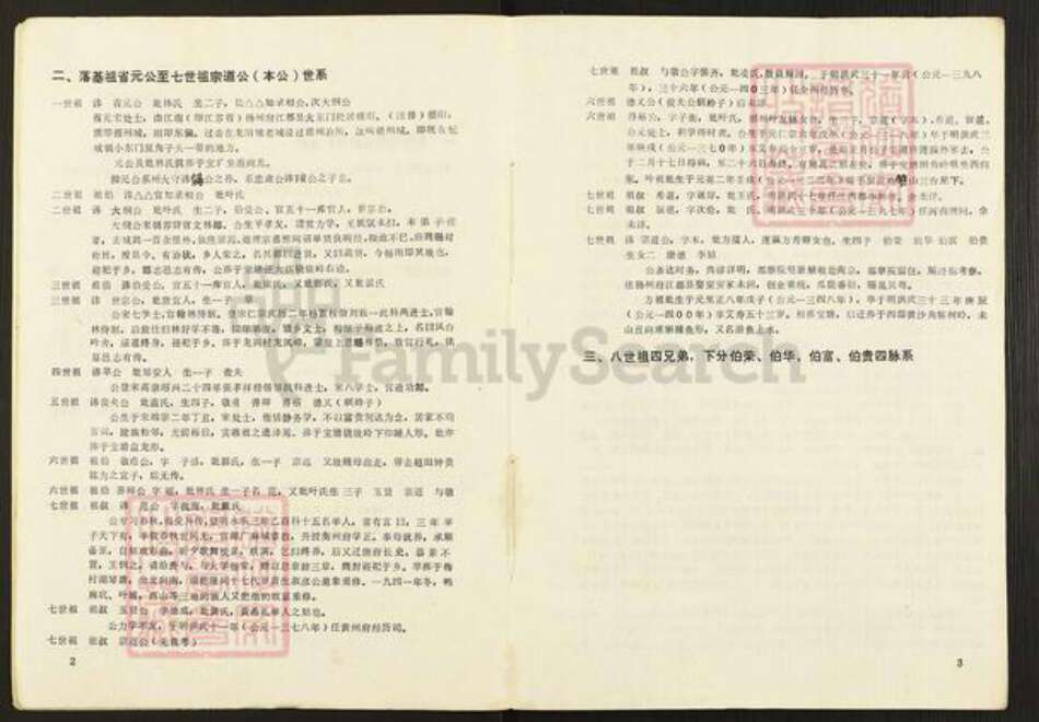 广东省河源市龙川县佗城镇陈氏族谱-循州陈氏族谱.pdf电子版预览图5