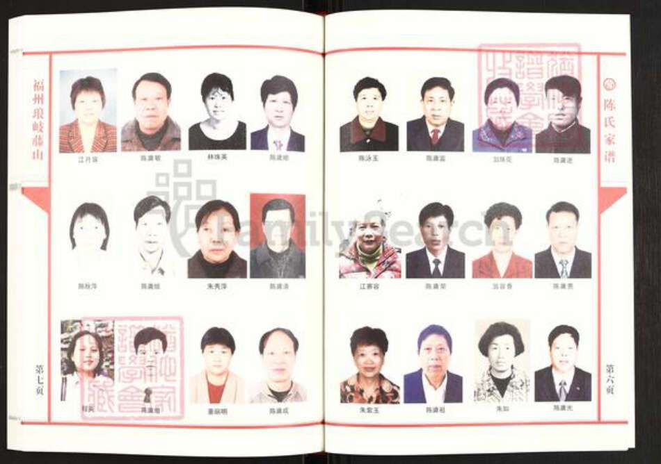 福建省福州市马尾区琅岐镇陈氏族谱-陈氏家谱.pdf电子版预览图5