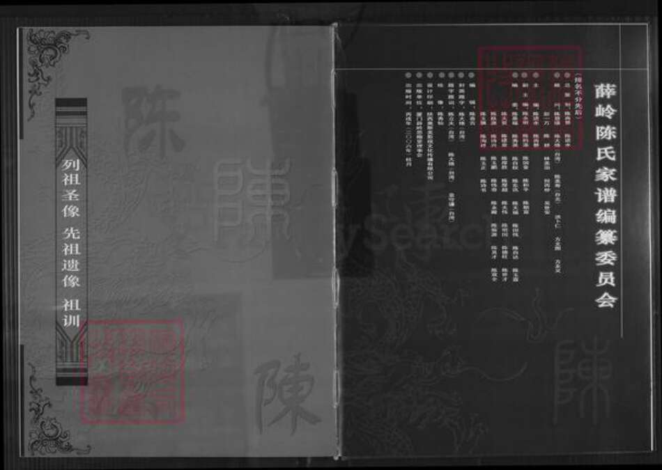 福建省厦门市同安区西柯镇陈氏思翰堂族谱-薛岭陈氏家谱.pdf电子版预览图5