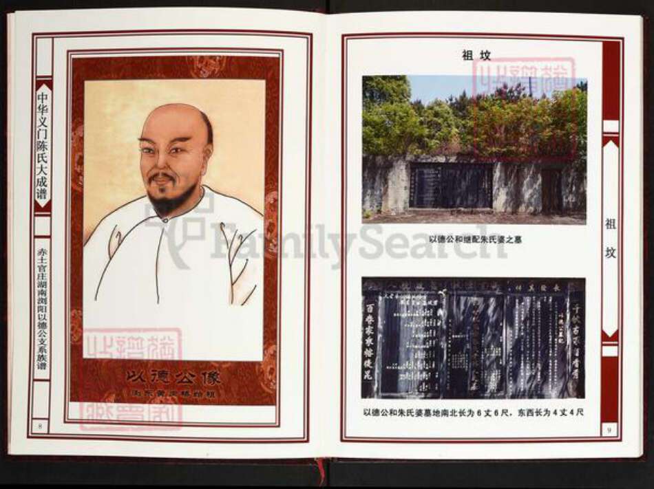 湖南省长沙市浏阳市古港镇陈氏义门堂族谱-中华义门陈氏大成谱.赤土官庄湖南浏阳以德公支系族谱(浏东.黄岗桥).pdf电子版预览图5