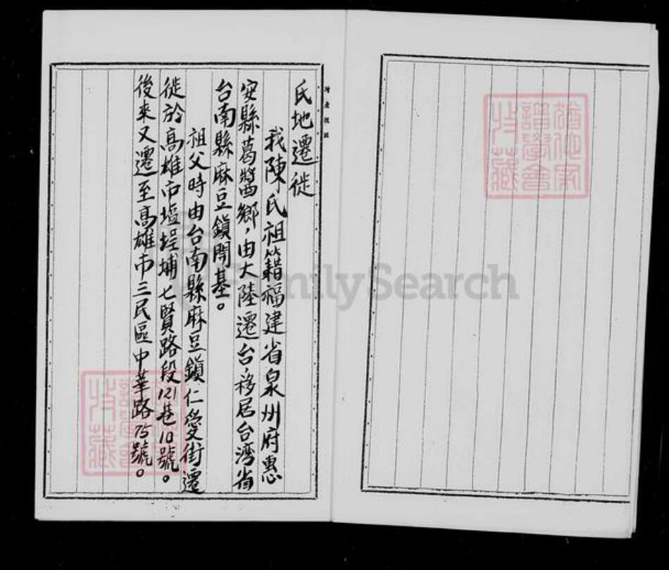 四川省宜宾市高县陈氏族谱-陈氏祖谱.pdf电子版预览图5