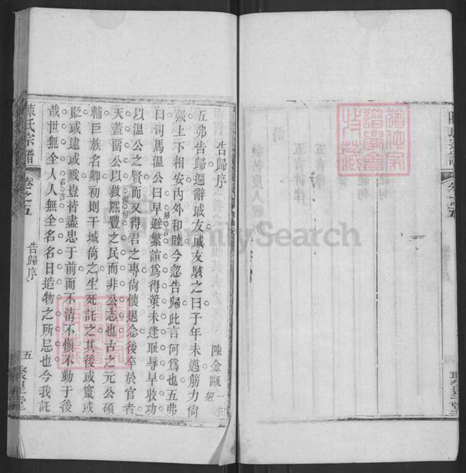 湖北省黄冈市陈氏聚星堂族谱-陈氏宗谱.pdf电子版预览图5